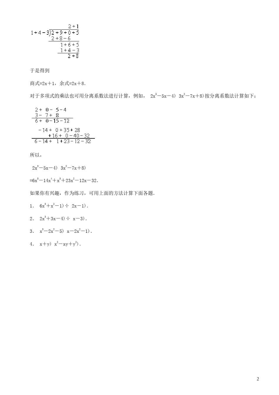 考研关于多项式除以多项式_第2页