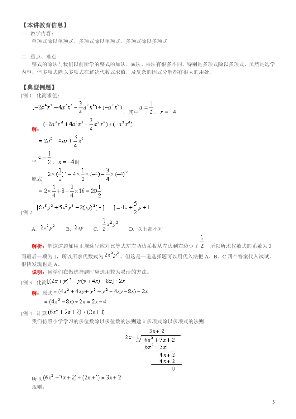 考研关于多项式除以多项式_第3页