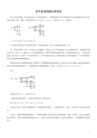 考研关于多项式除以多项式