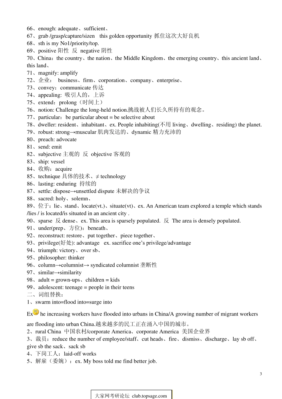 考研写作中的高级替换词_第3页