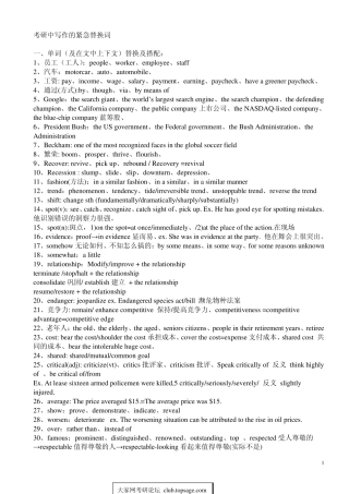 考研写作中的高级替换词