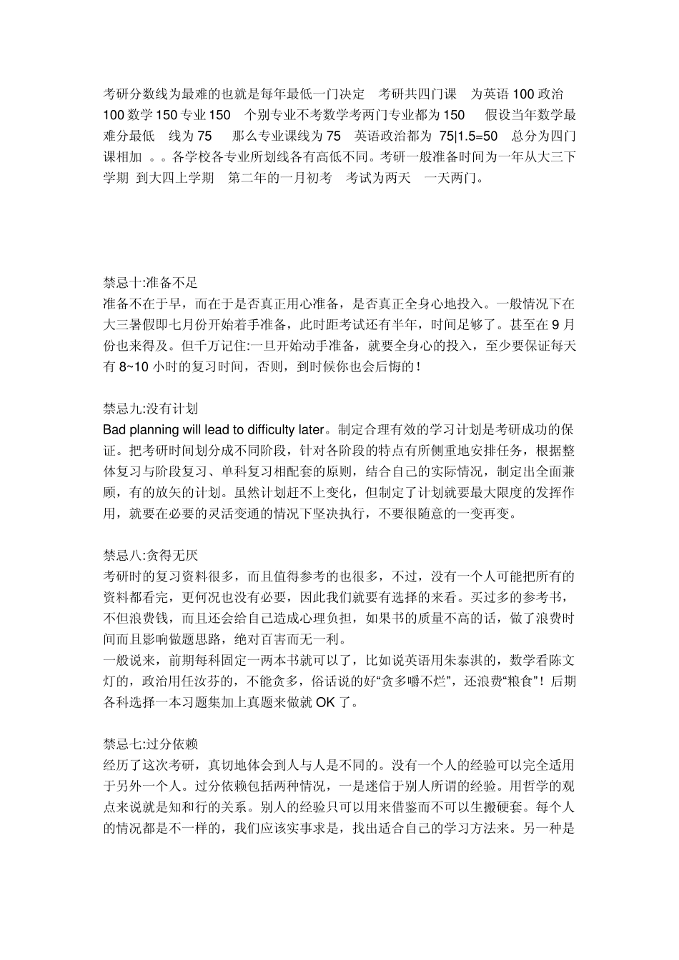 考研分数计算_第1页