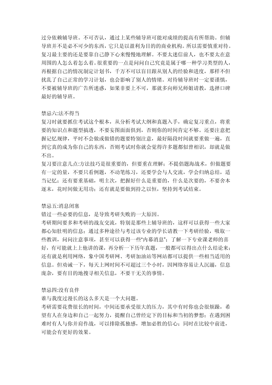 考研分数计算_第2页