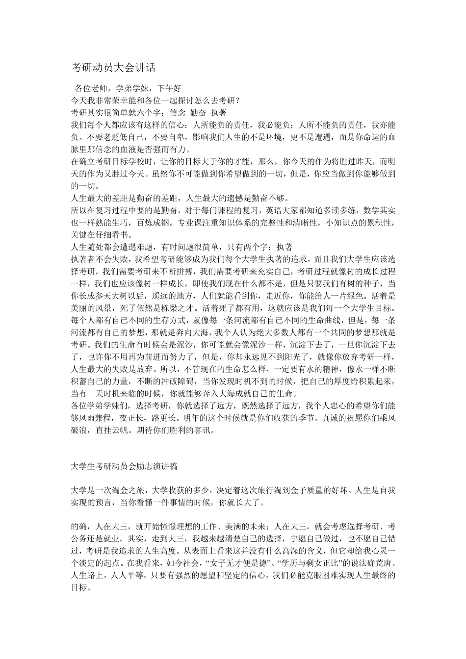 考研动员大会讲话_第1页