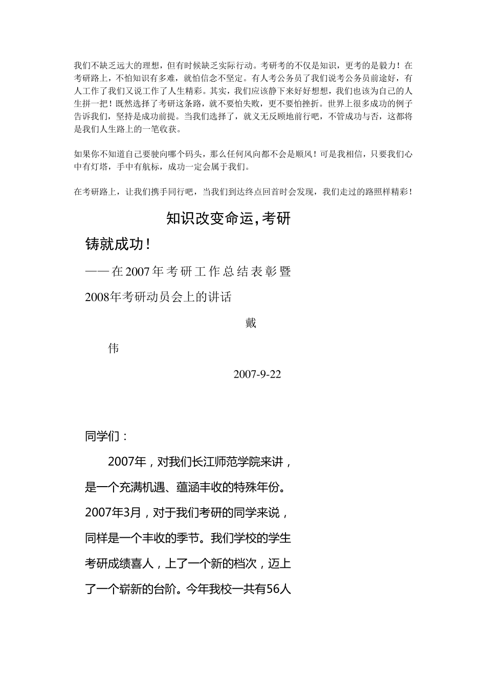 考研动员大会讲话_第2页