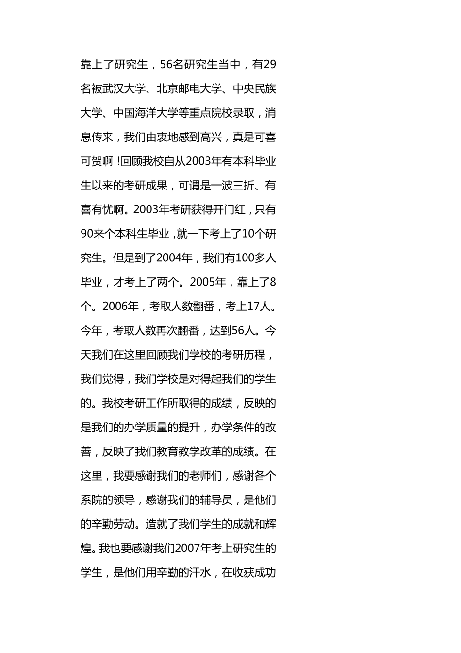 考研动员大会讲话_第3页