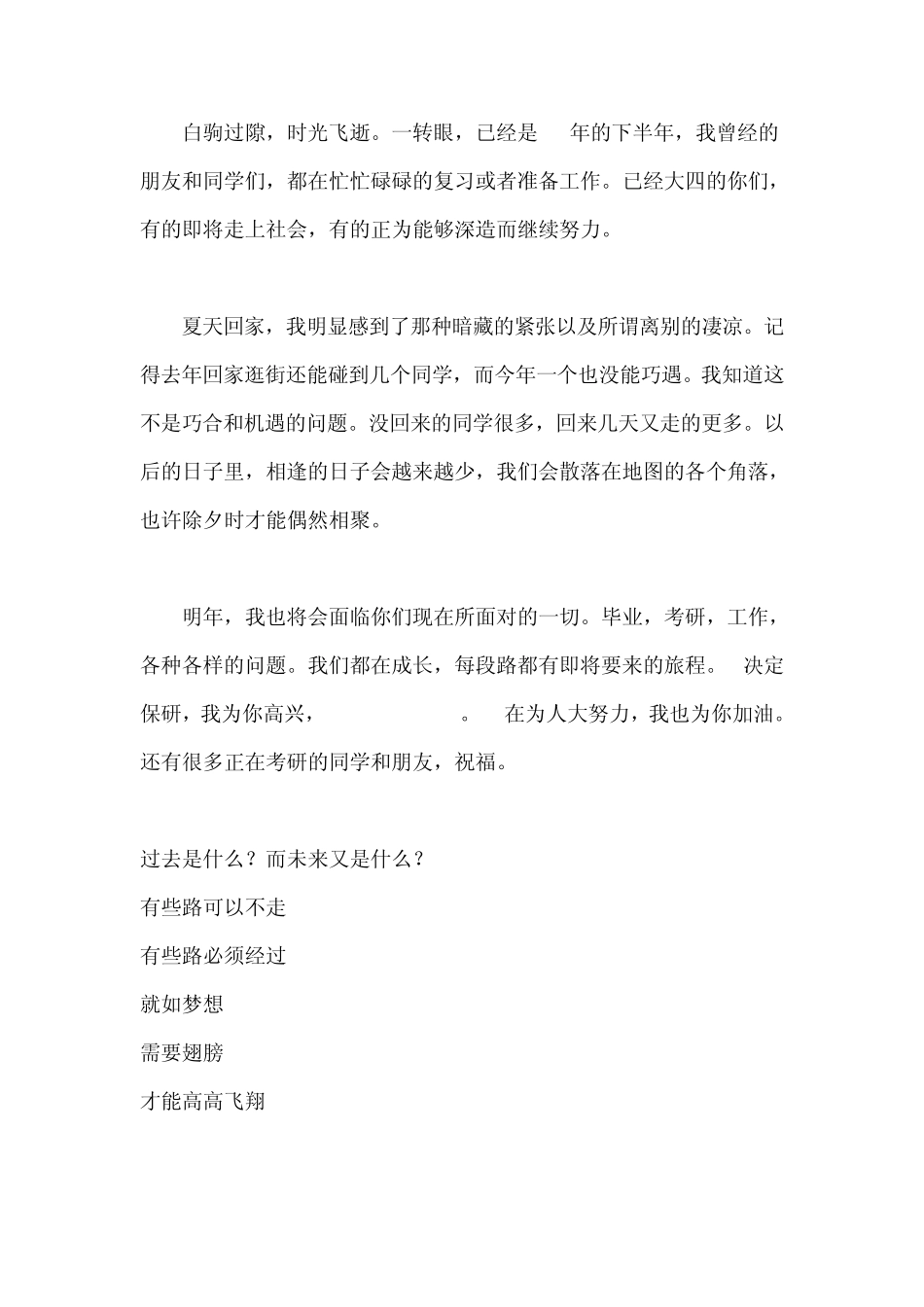 考研励志歌曲_第1页