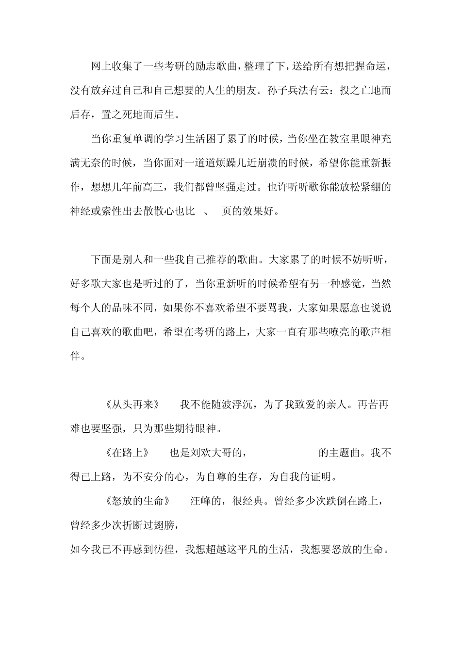考研励志歌曲_第2页