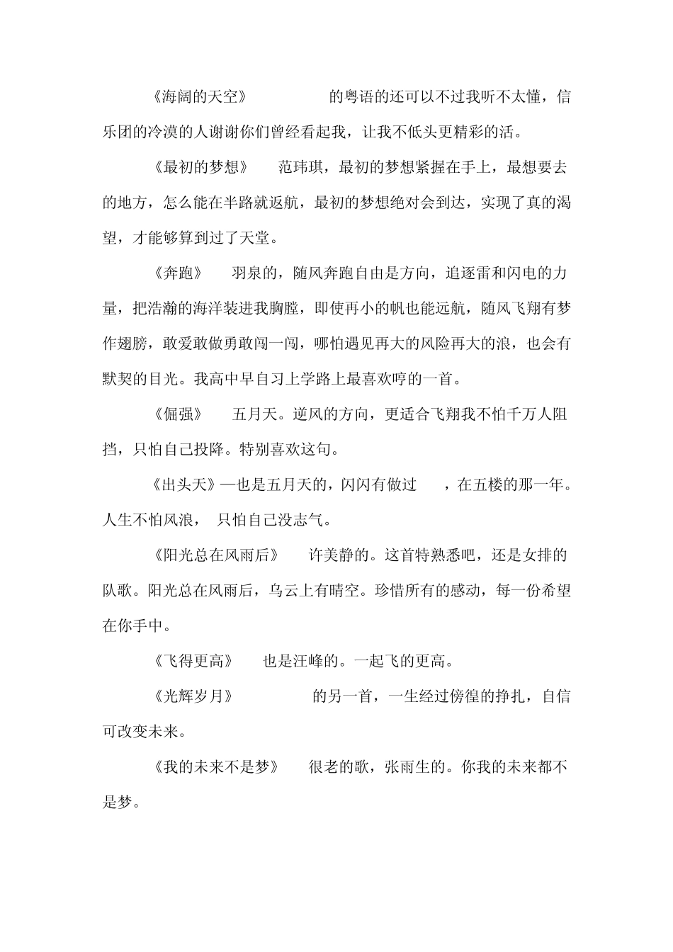 考研励志歌曲_第3页