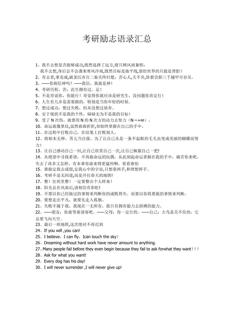 考研励志语录汇总考研励志语录_第1页