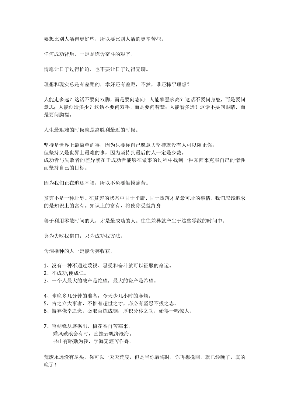 考研励志语录汇总考研励志语录_第2页