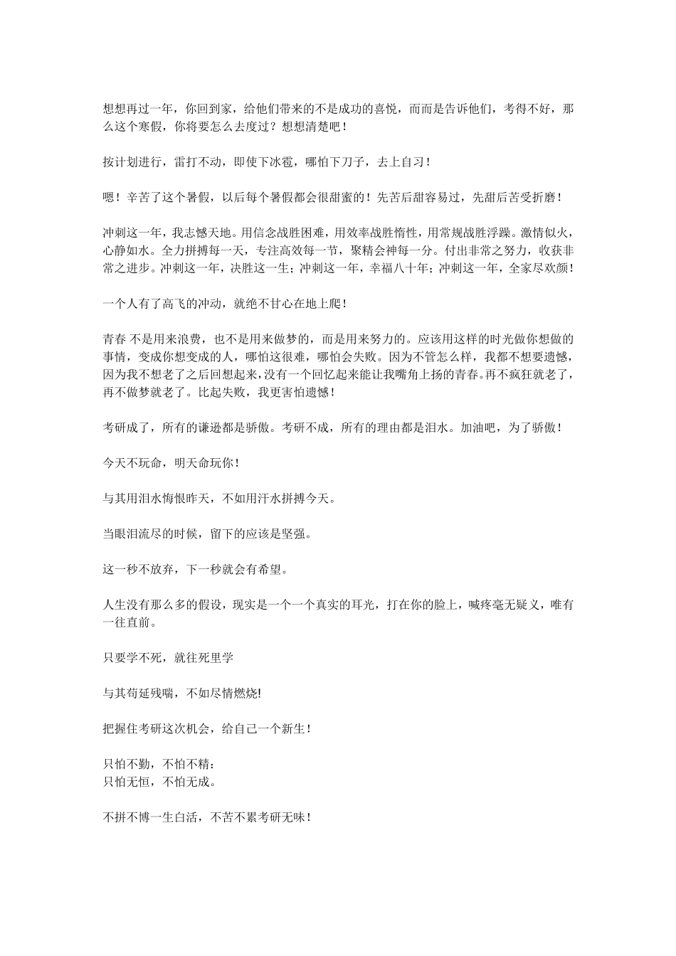 考研励志语录汇总考研励志语录_第3页