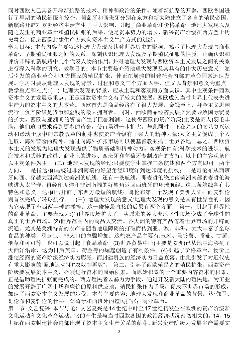 考研历史_世界近代史笔记吴于廑齐世荣版精华_第3页