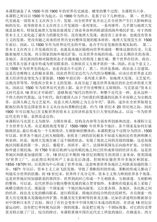 考研历史_世界近代史笔记吴于廑齐世荣版精华