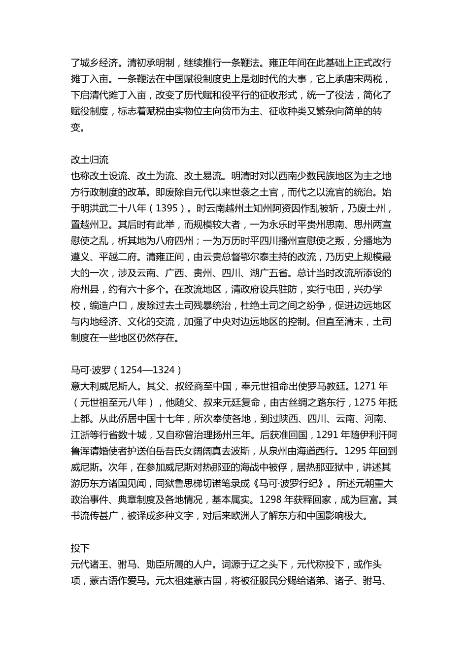 考研历史中国古代史元明清名词解释_第2页