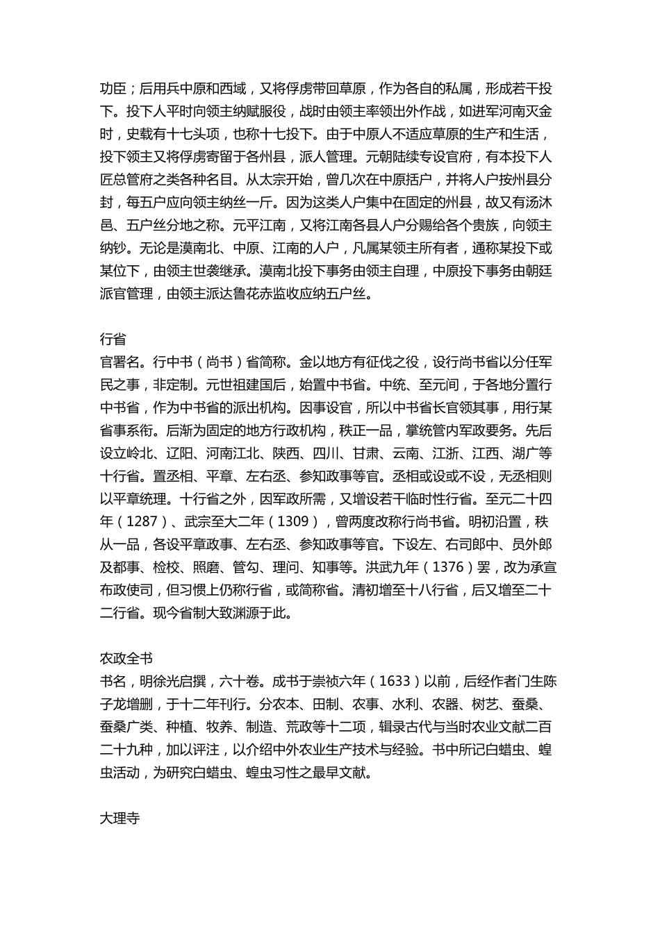 考研历史中国古代史元明清名词解释_第3页