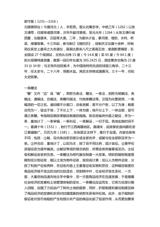 考研历史中国古代史元明清名词解释