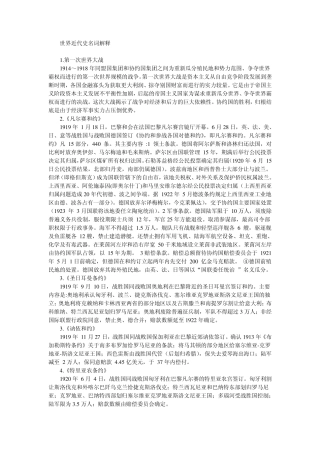 考研历史名词解释世界现代史