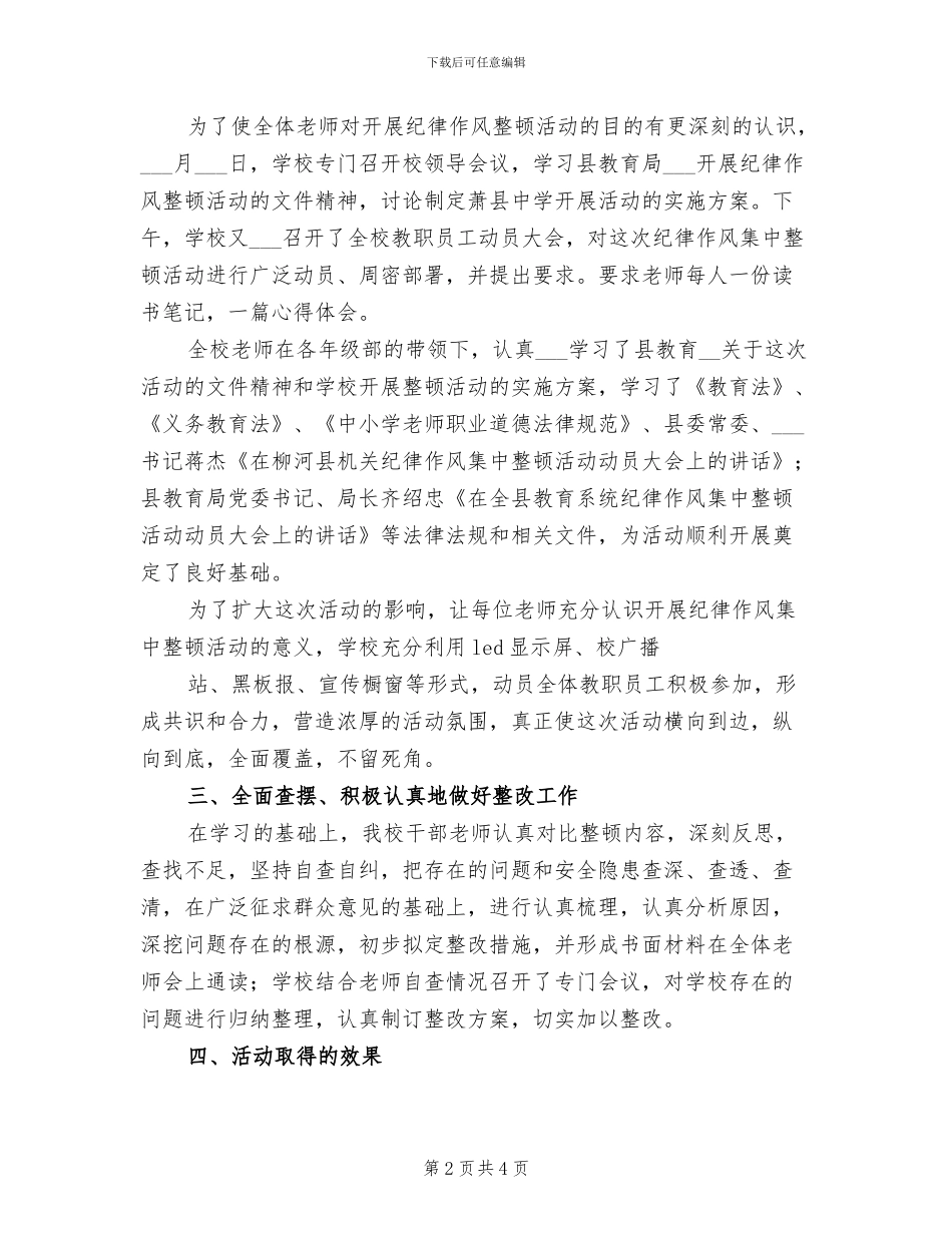 2024年稽查分局作风纪律整顿总结模板_第2页