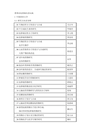 考研名校药物化学比较