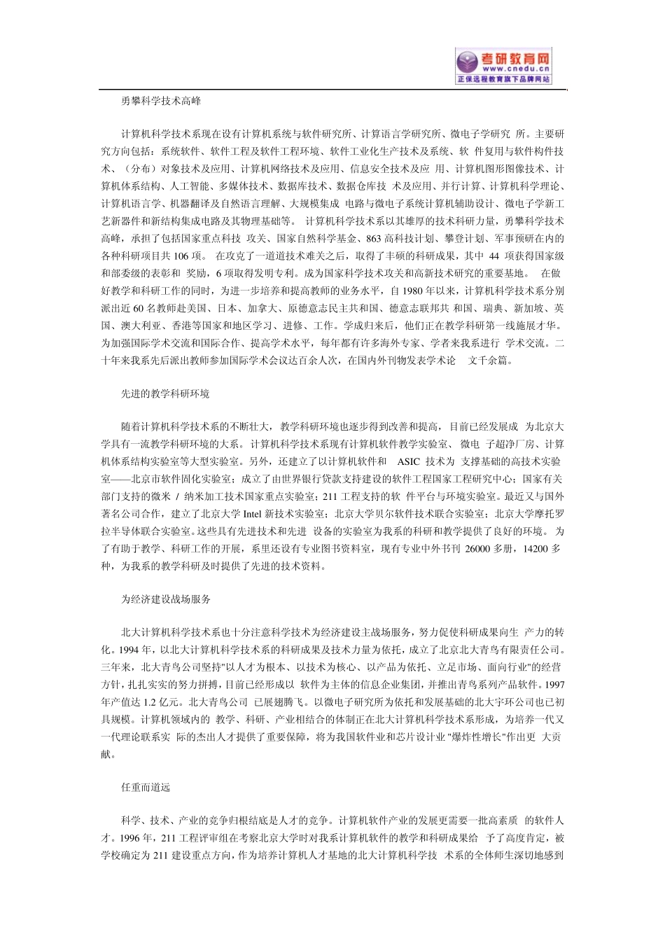 考研复习攻略之北大计算机系篇_第2页