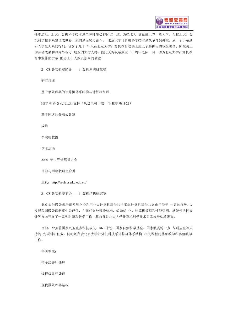 考研复习攻略之北大计算机系篇_第3页