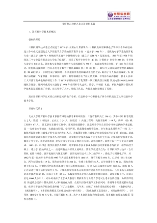 考研复习攻略之北大计算机系篇