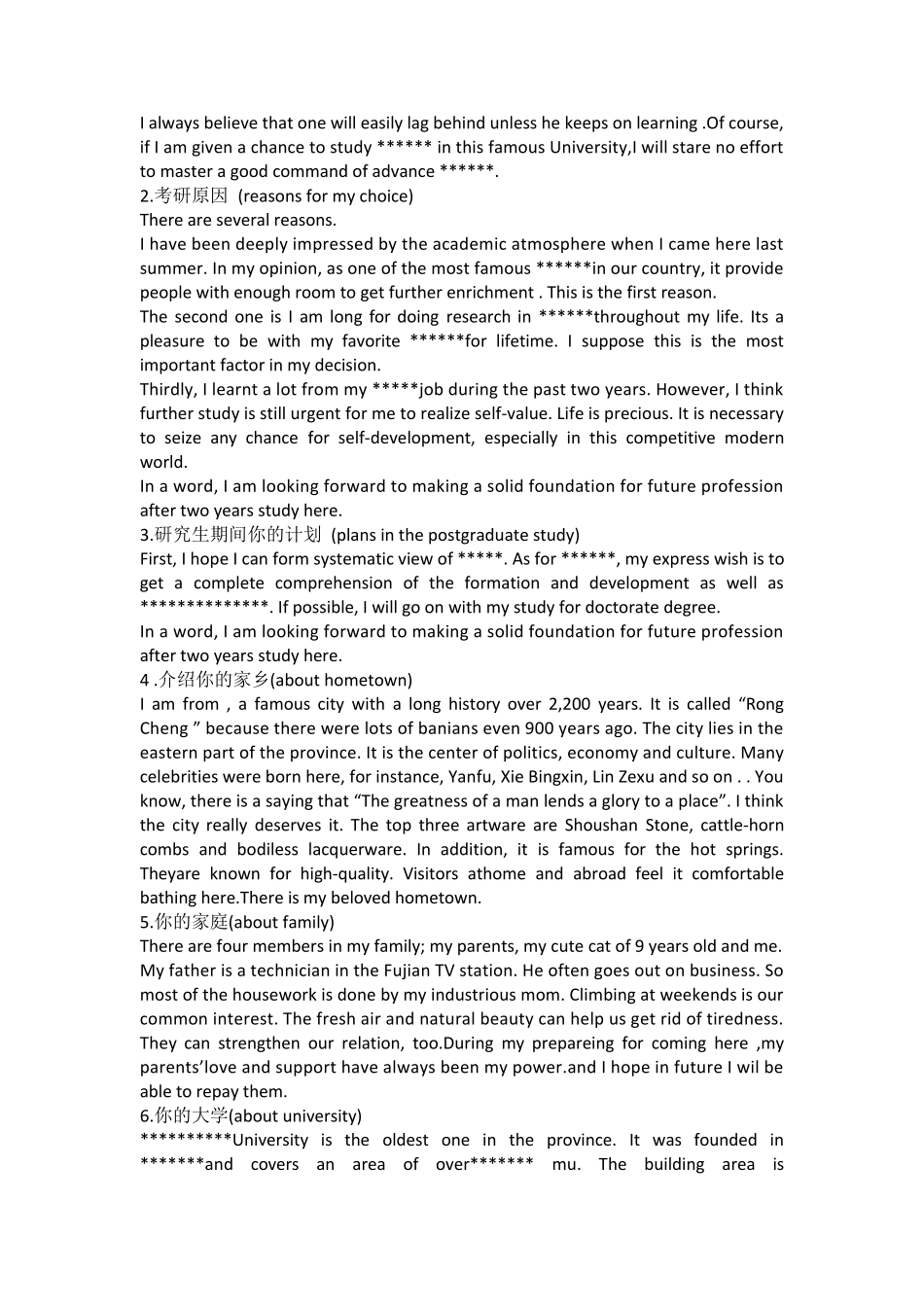 考研复试英语口语_第3页