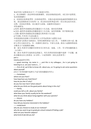 考研复试英语口语