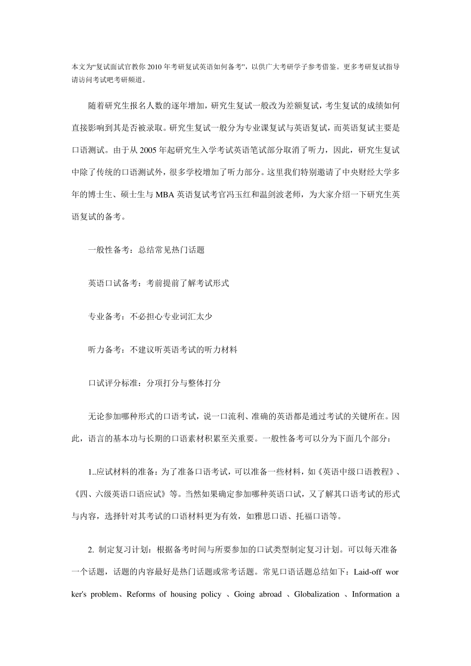 考研复试英语口语常见问题_第1页