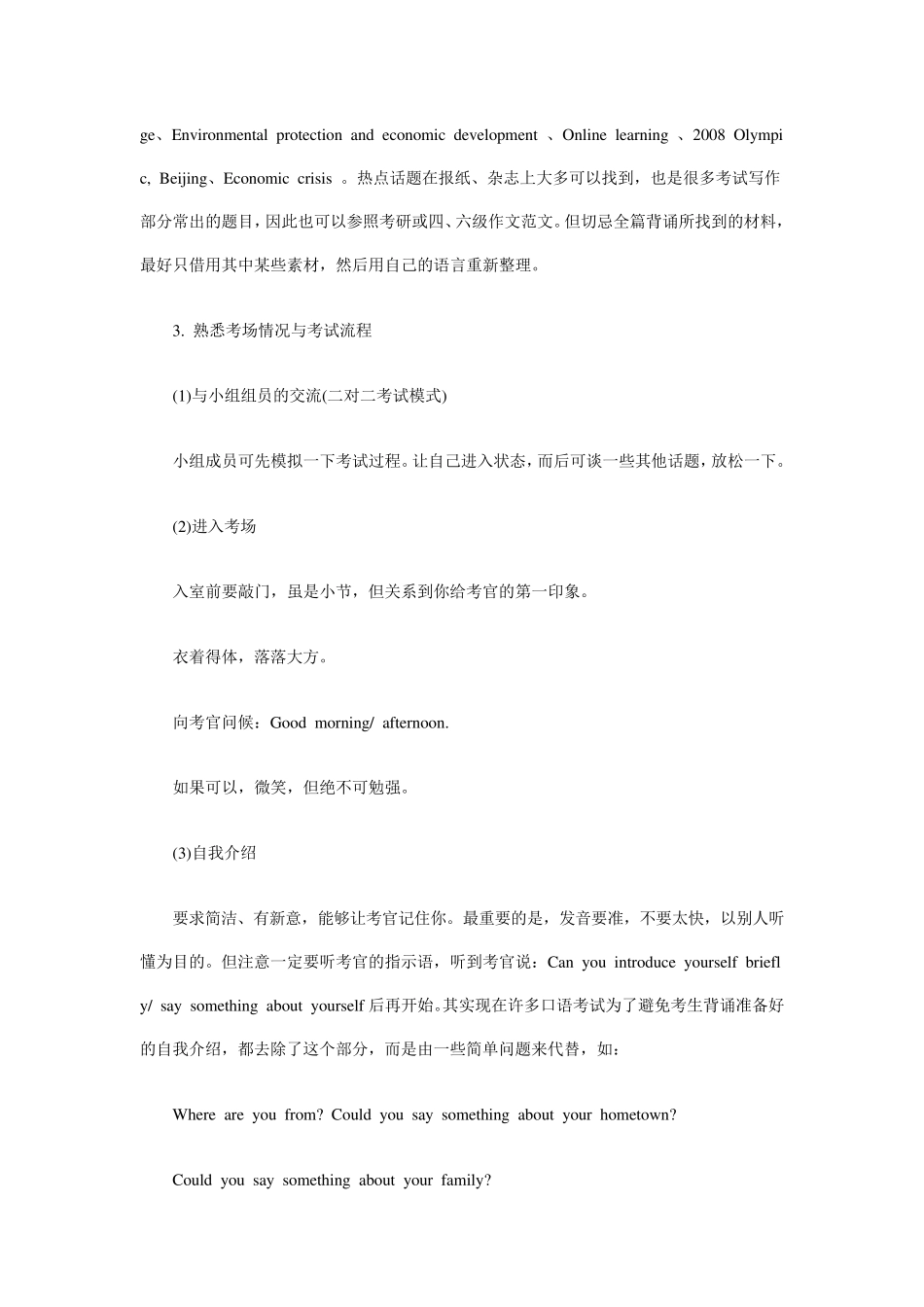 考研复试英语口语常见问题_第2页