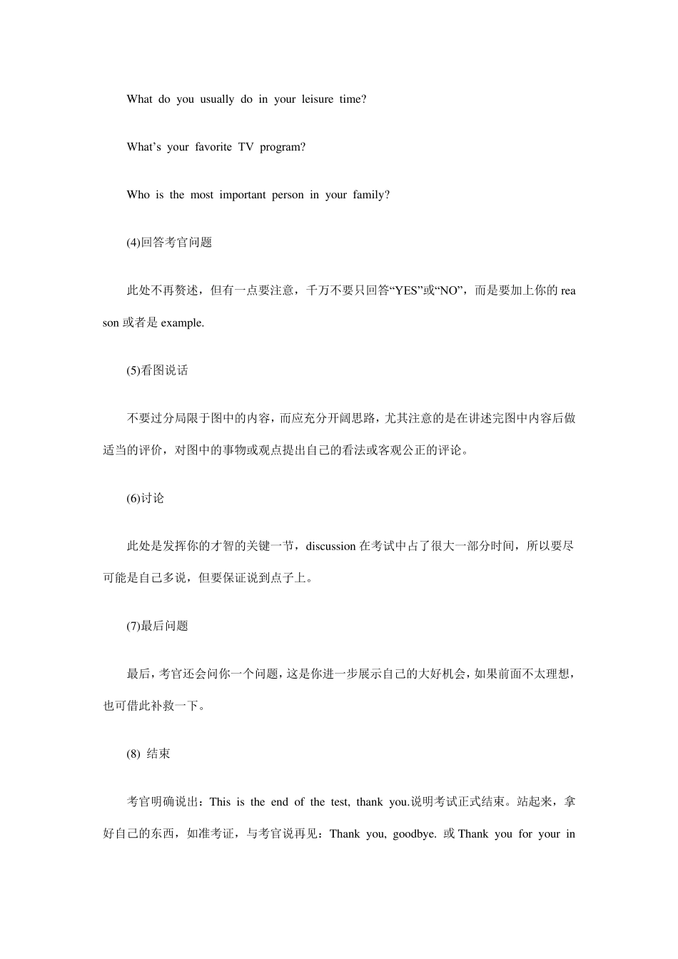 考研复试英语口语常见问题_第3页