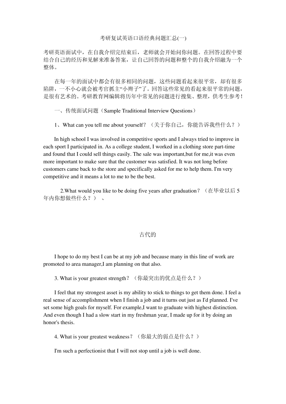 考研复试英语口语经典问题汇总_第1页