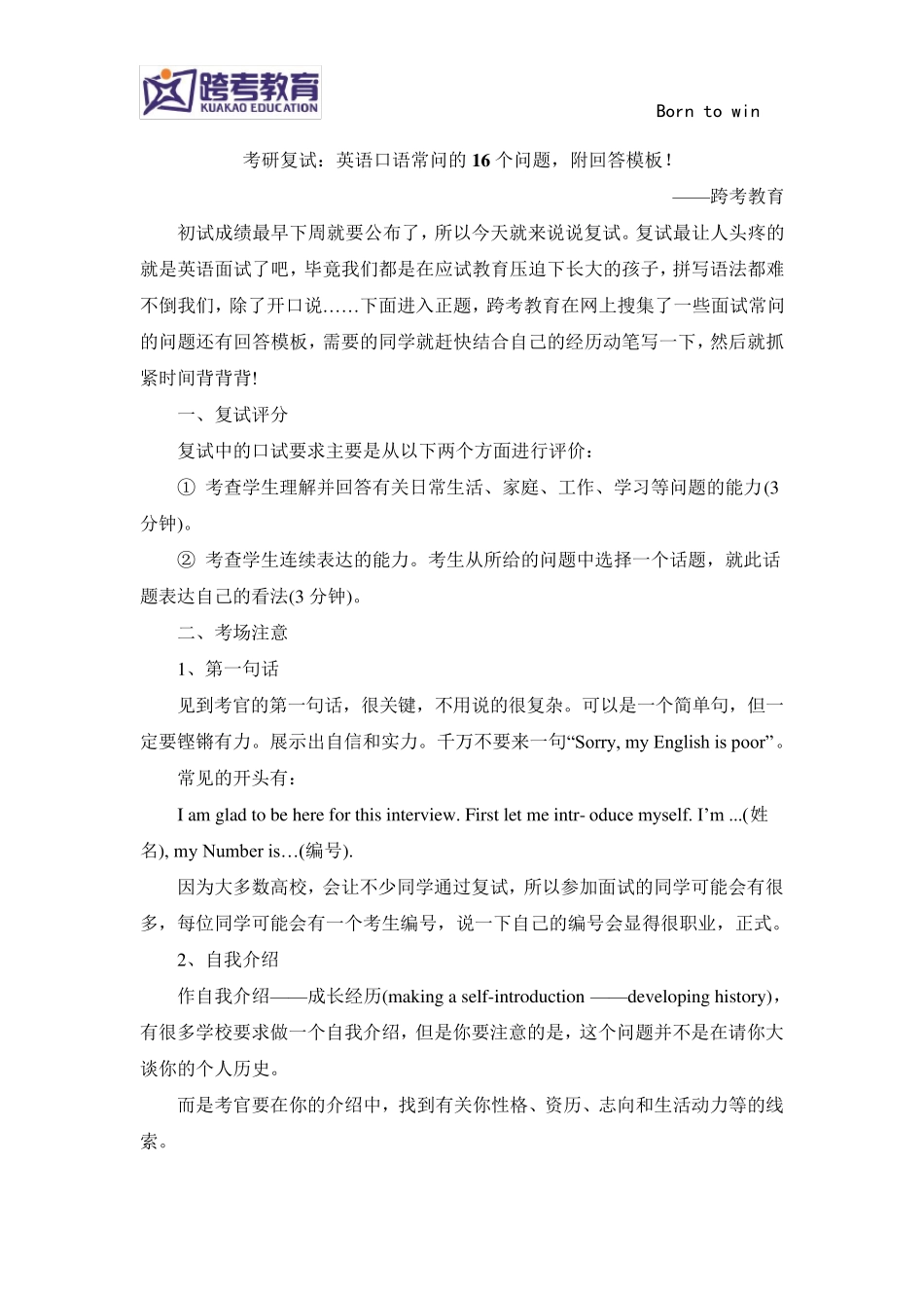 考研复试：英语口语常问的16个问题,附回答模板!_第1页