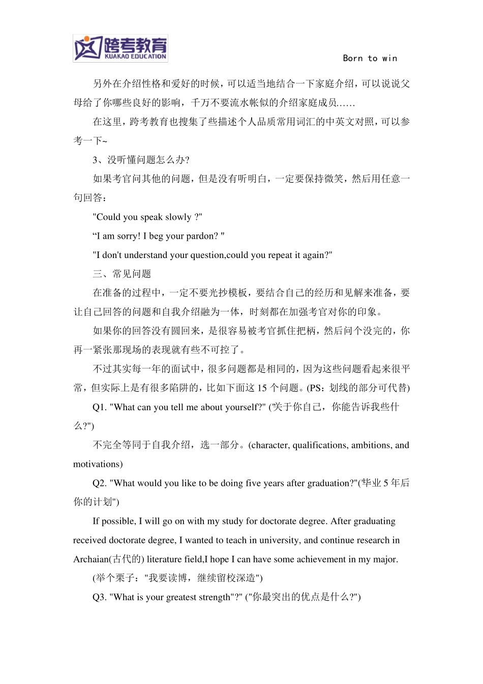 考研复试：英语口语常问的16个问题,附回答模板!_第2页