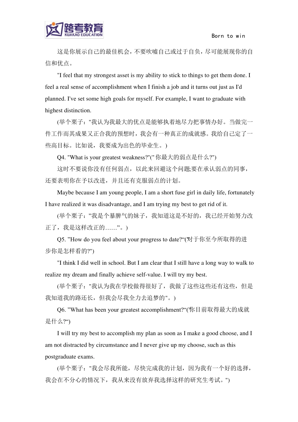 考研复试：英语口语常问的16个问题,附回答模板!_第3页