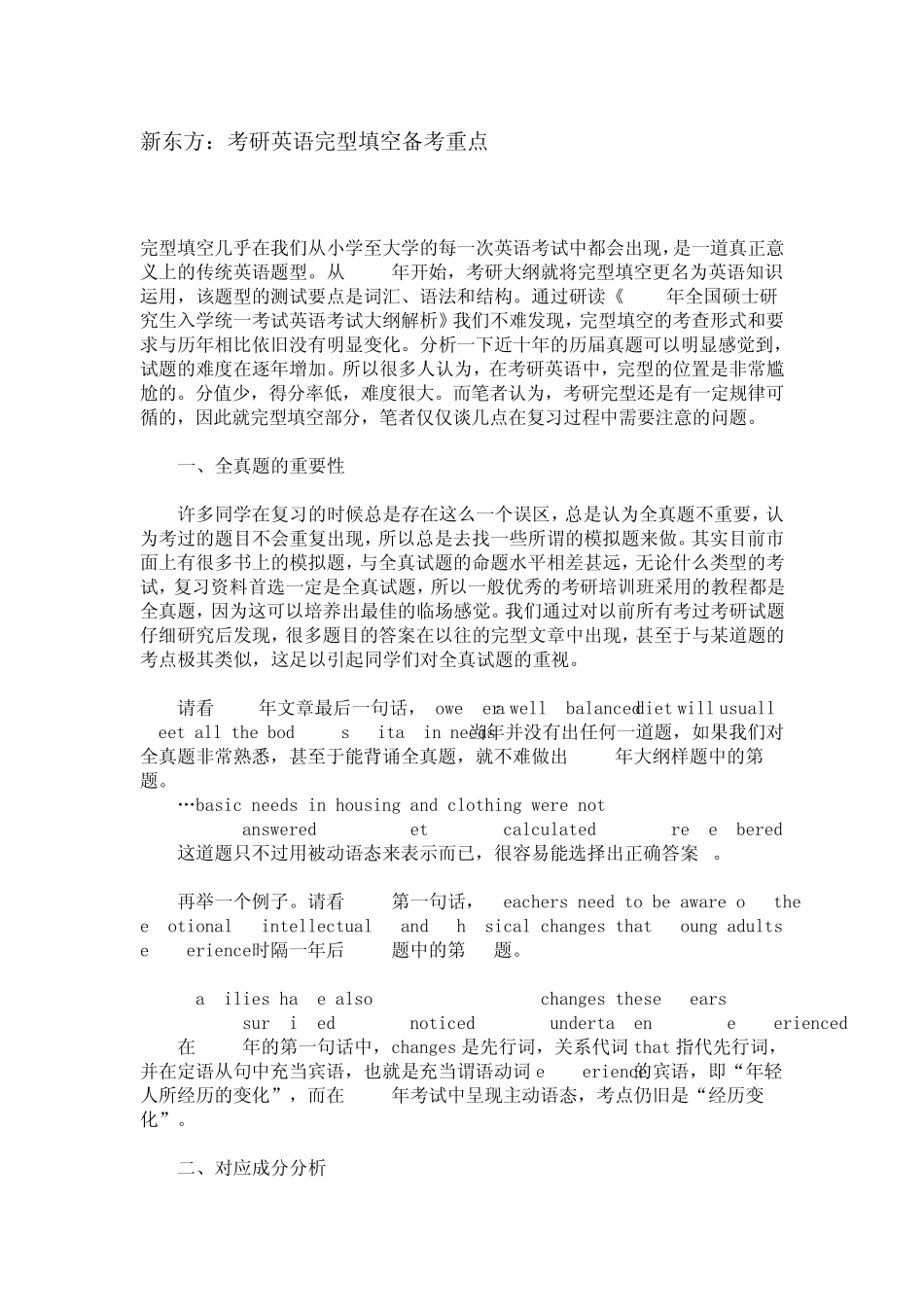 考研完型答题技巧(新东方黄金版)_第1页