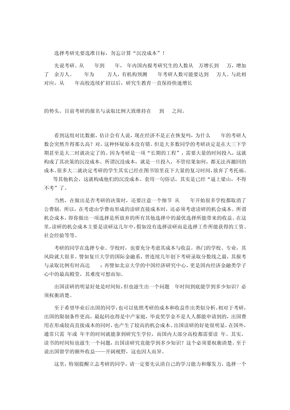 考研就业分析_第2页