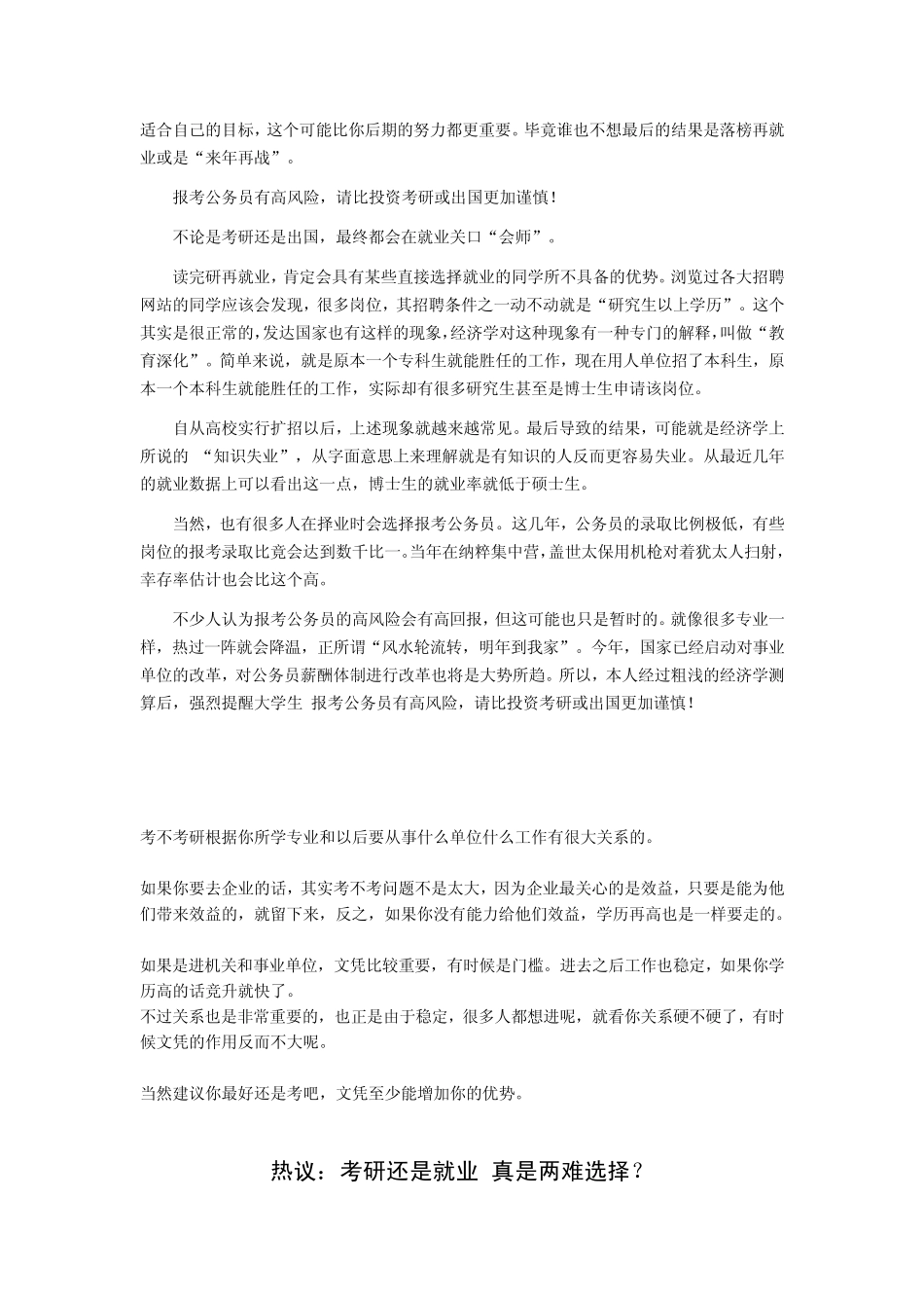 考研就业分析_第3页