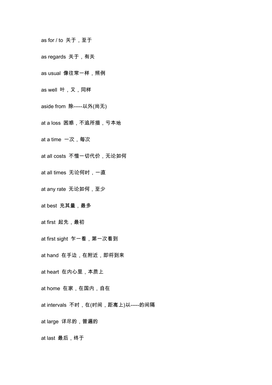 考研常用介词短语_第2页