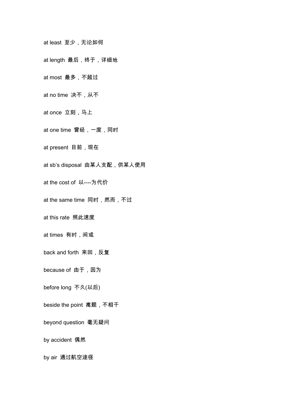 考研常用介词短语_第3页