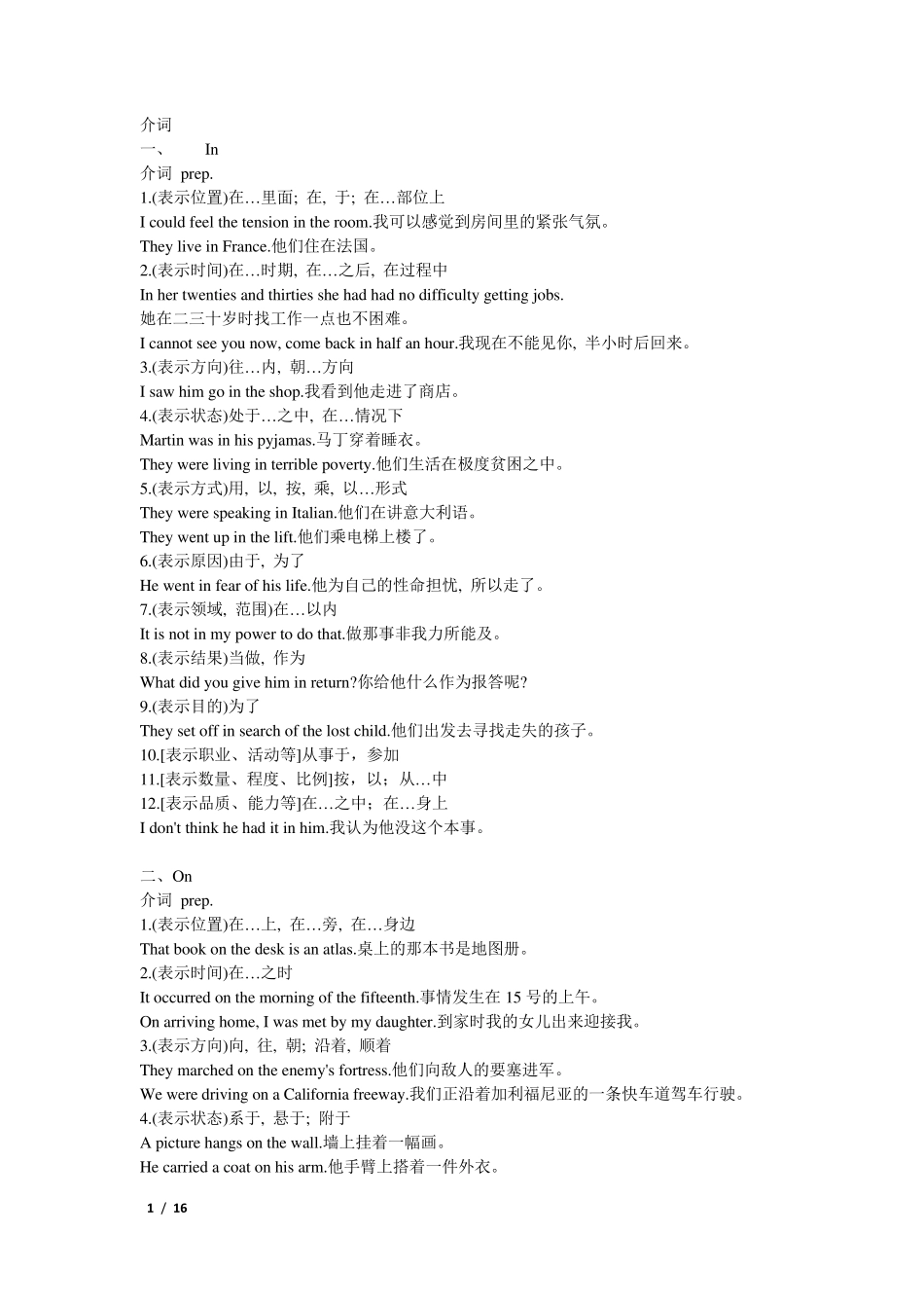 考研常见介词用法总结_第1页