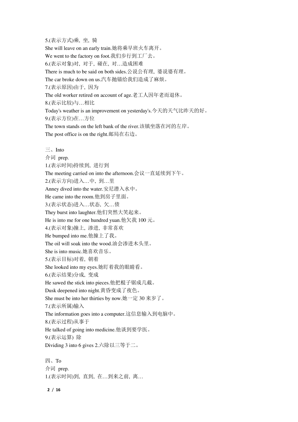 考研常见介词用法总结_第2页