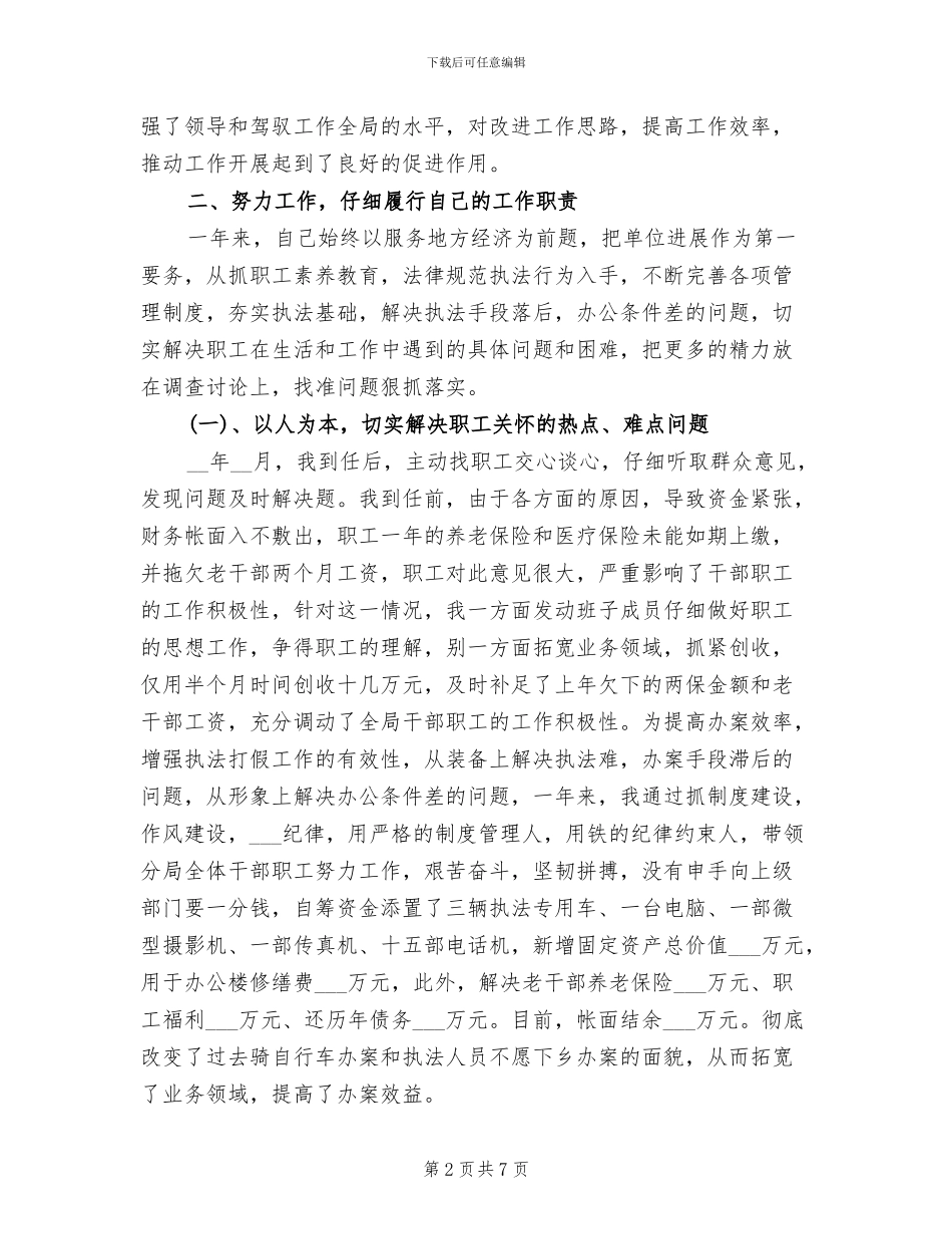 2024年稽查分局局长试用期转正工作总结_第2页