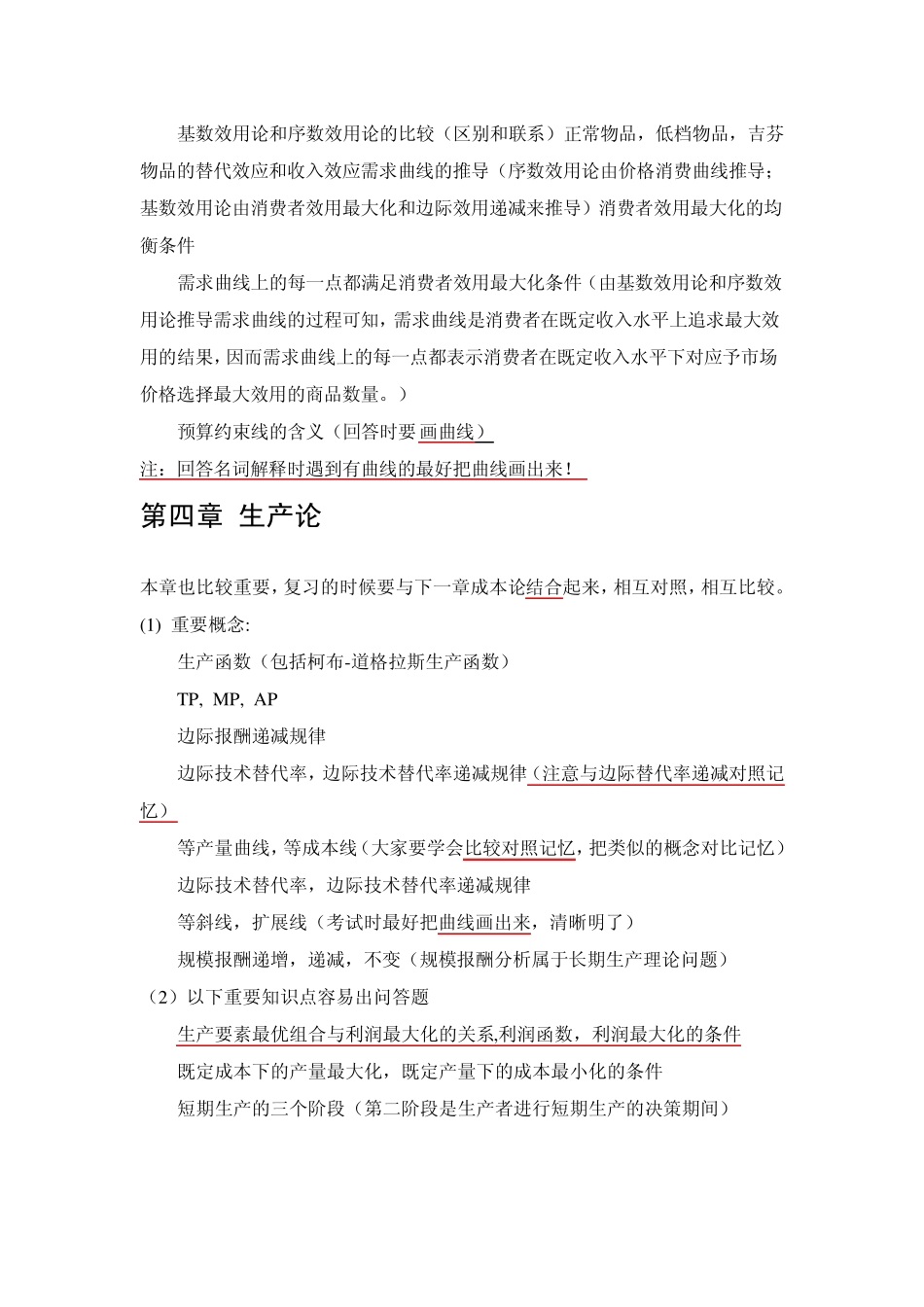 考研微观经济学笔记_第2页