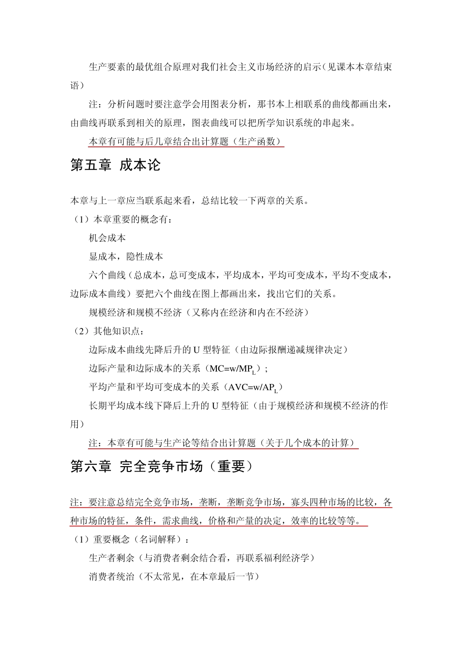 考研微观经济学笔记_第3页