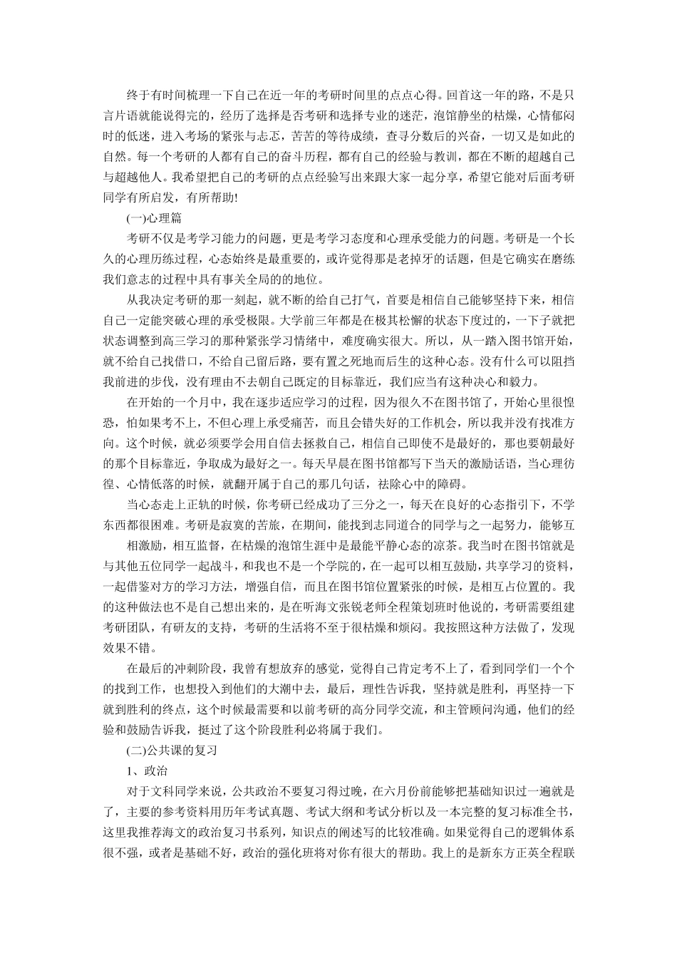 考研心得总结_第1页