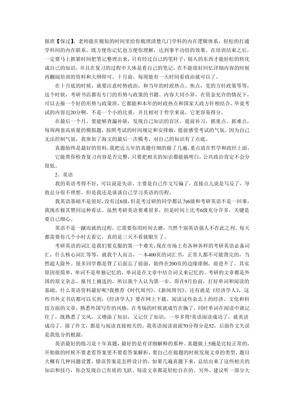 考研心得总结_第2页