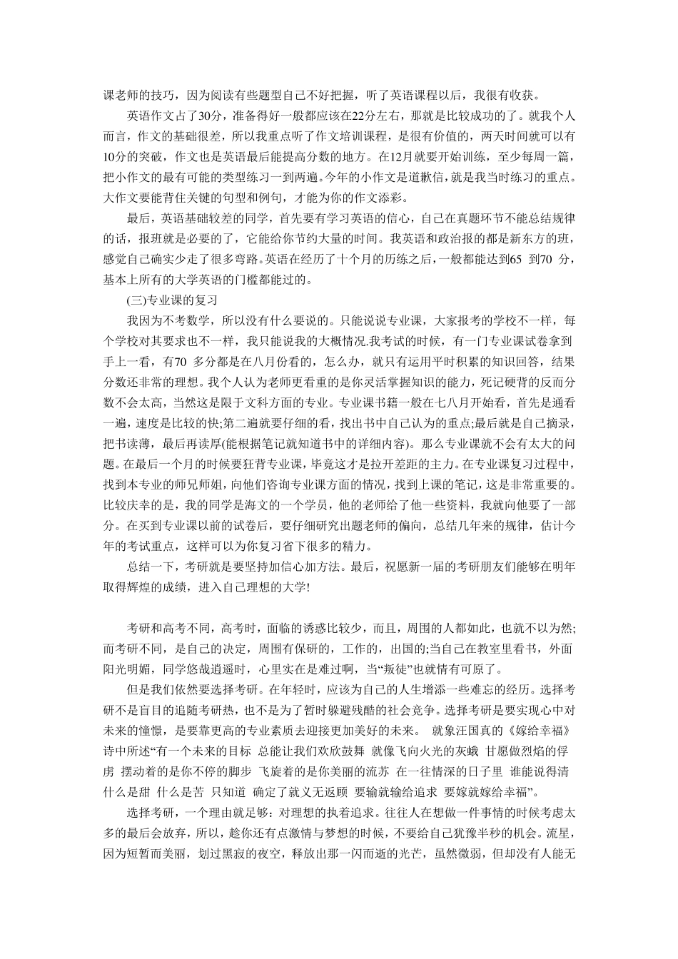 考研心得总结_第3页