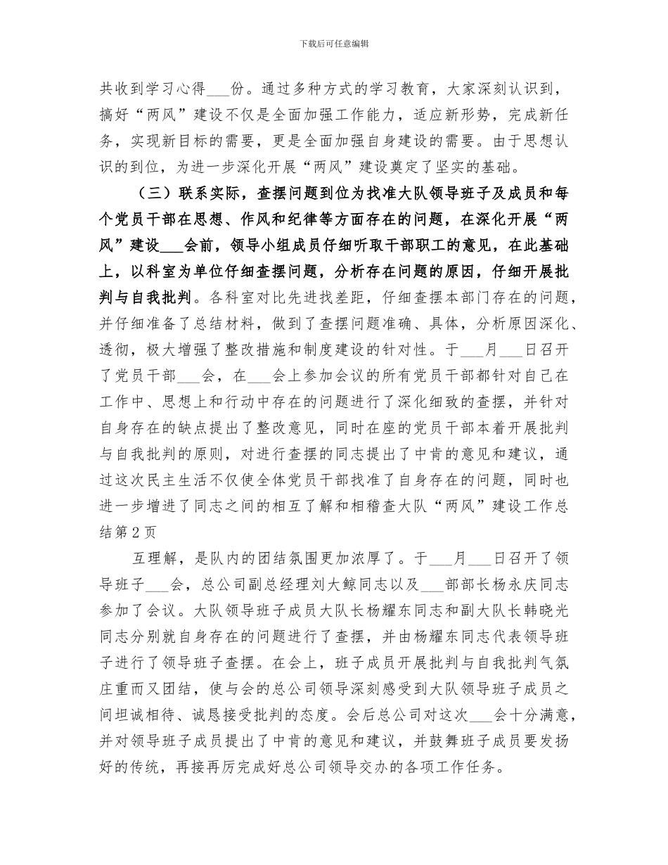 2024年稽查大队“两风”建设工作总结_第3页